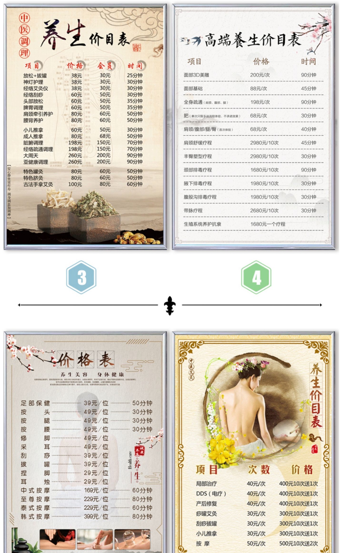 養(yǎng)生價(jià)目表價(jià)目表展示牌美容院項(xiàng)目表高檔掛畫(huà)設(shè)計(jì)制作墻貼紙