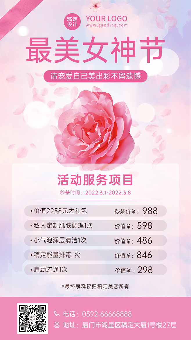 38婦女節(jié)美容院服務(wù)營(yíng)銷(xiāo)手機(jī)海報(bào)